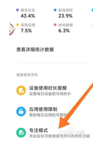 红米k40如何退出专注模式？
