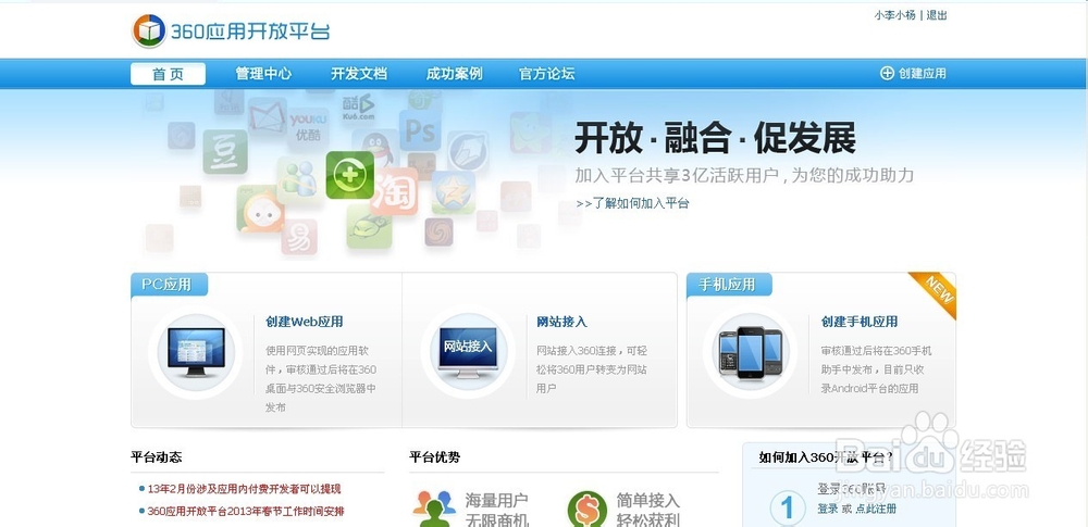 如何将应用提交至360开放平台