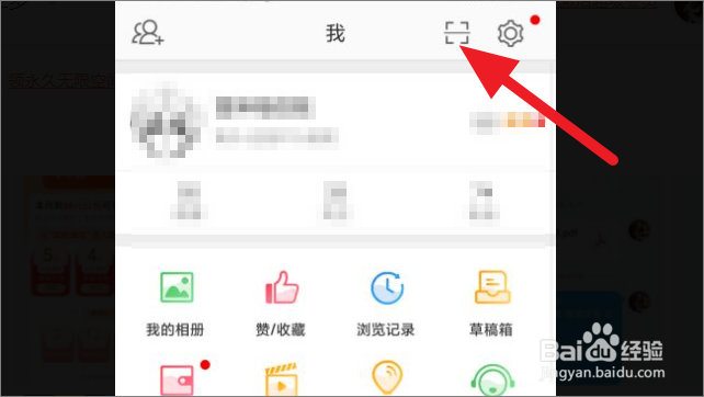 微博如何扫描本地图片的二维码