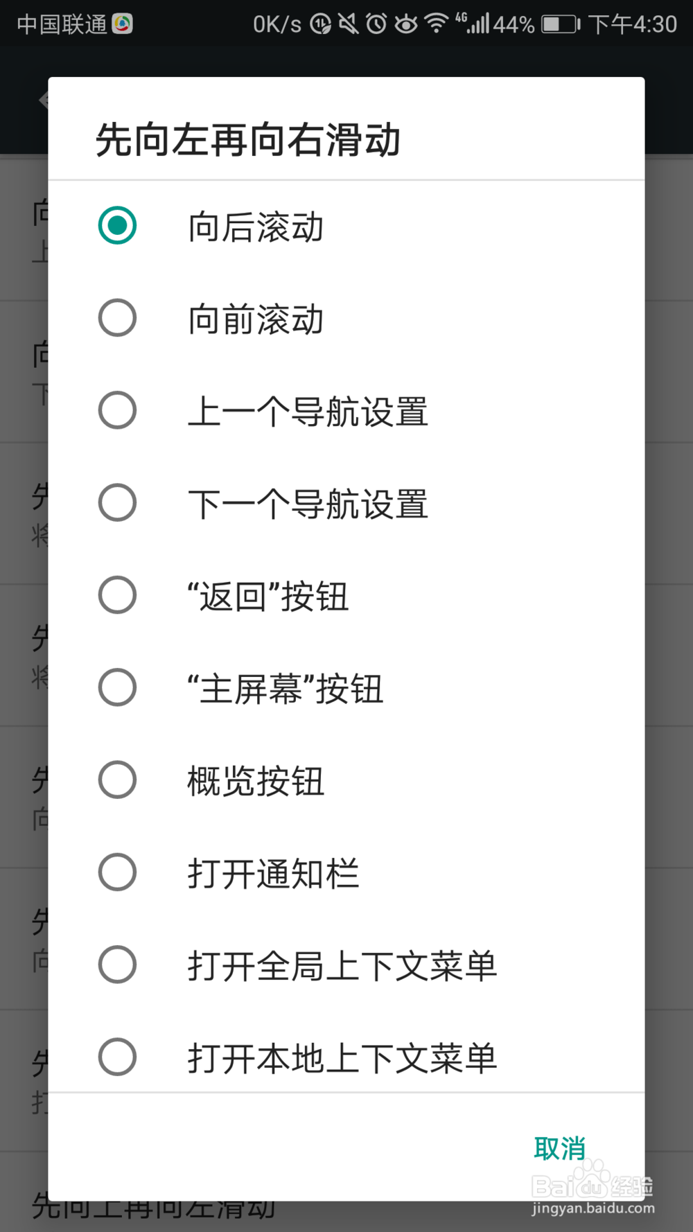 如何设置手机TalkBack快捷手势先向左再向右滑动