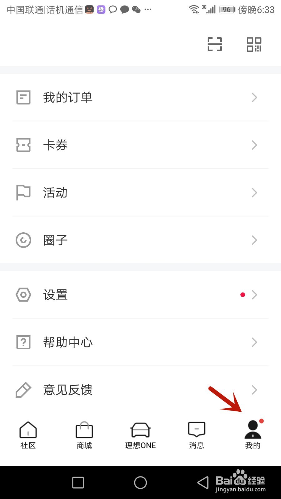 如何查看理想汽车已拉黑账户