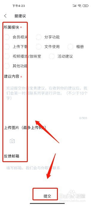 阿里云盘如何提交建议