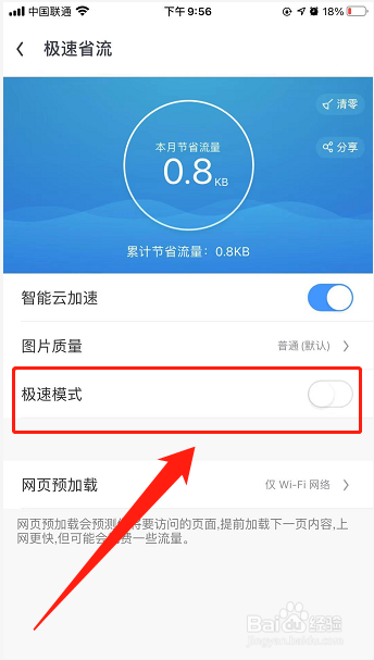 手机UC浏览器如何开启极速模式方便快速阅读