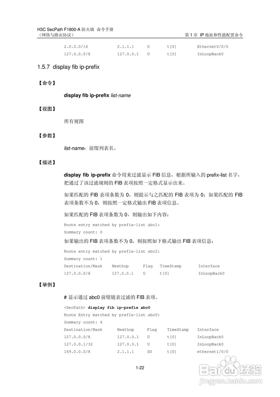 华三交换机SecPathF1800-A型说明书:[27]