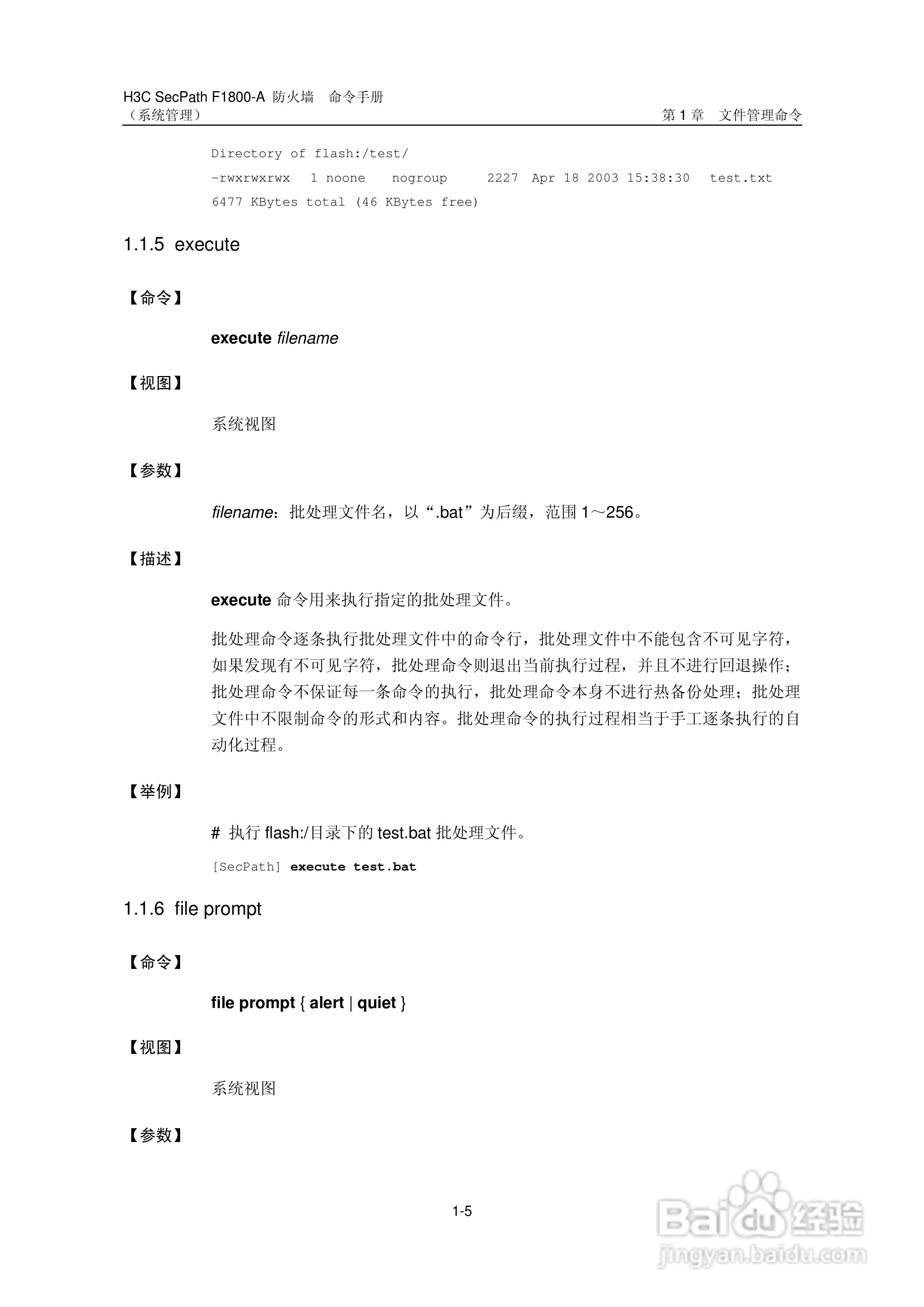 华三交换机SecPathF1800-A型说明书:[8]