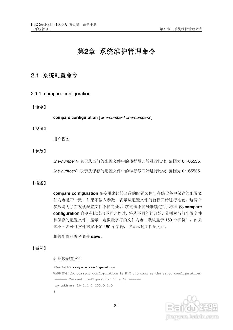 华三交换机SecPathF1800-A型说明书:[10]