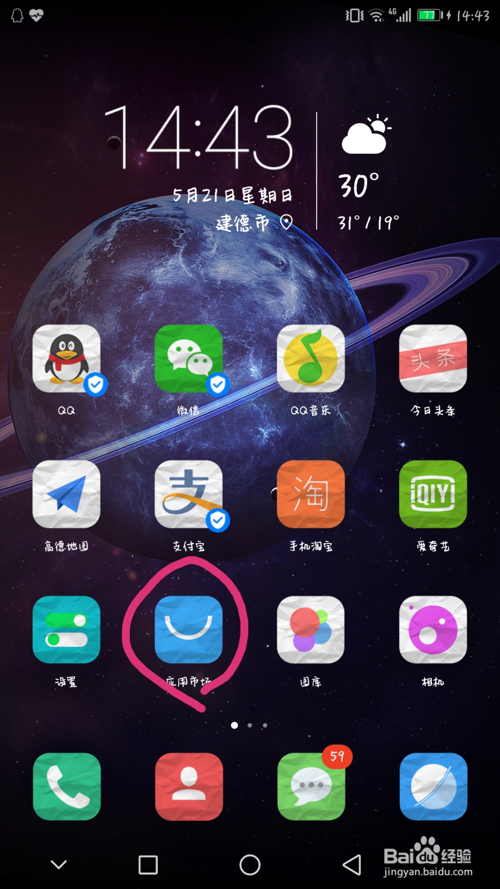 华为手机如何设置动态视频壁纸