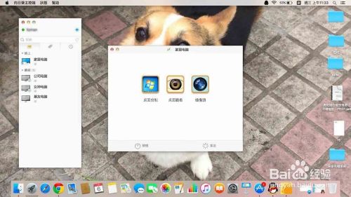 苹果电脑远程桌面连接的教程