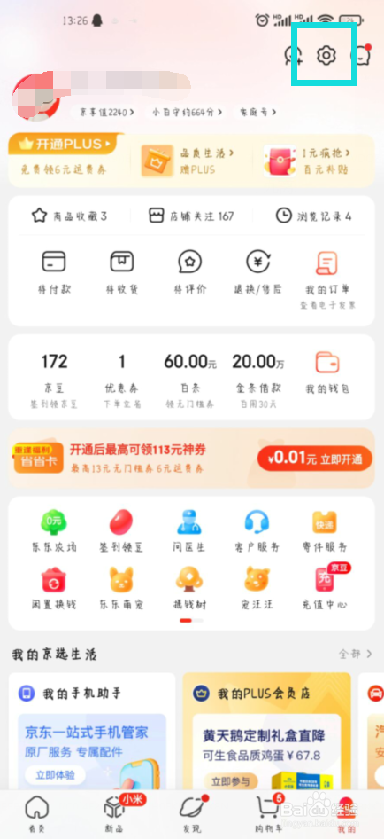 京东在哪儿开启WLAN环境下自动升级客户端