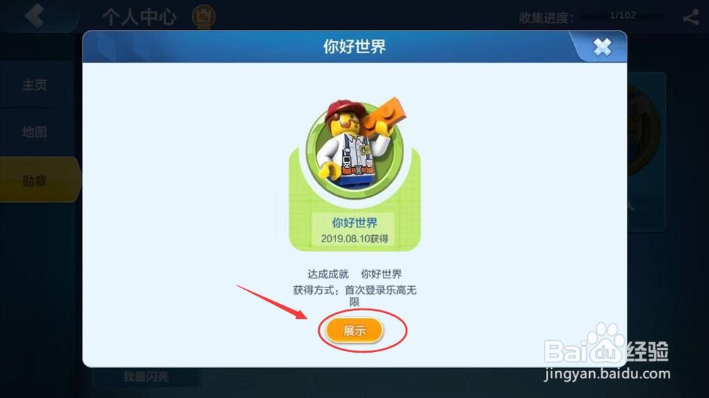 乐高无限怎么佩戴勋章
