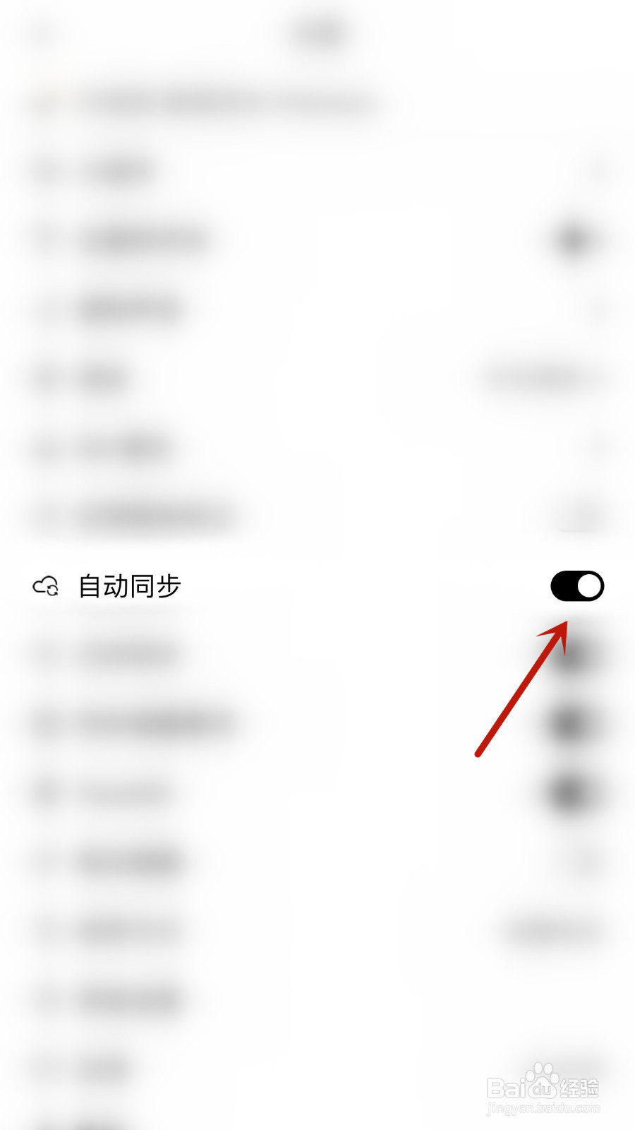 怎样设置番茄猫自动同步停用