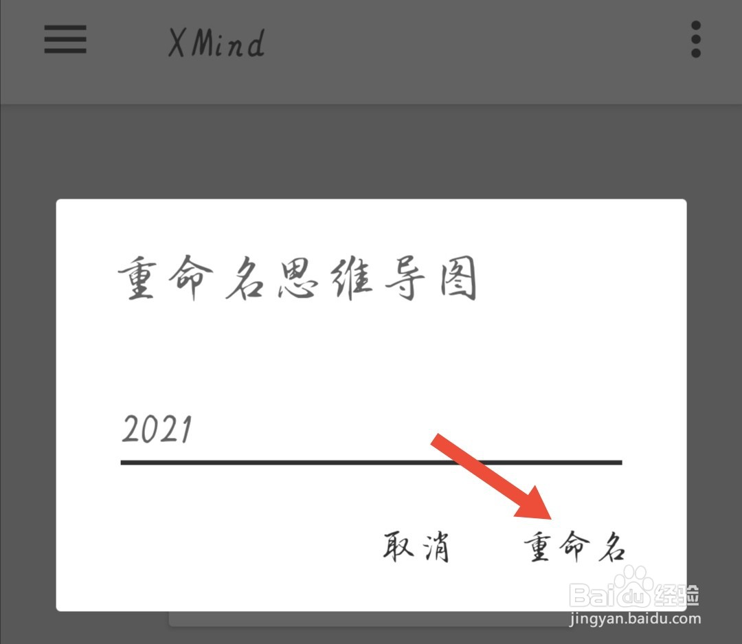 XMIND怎么给思维导图重命名
