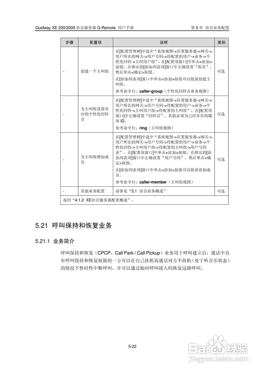 华三交换机XE200型说明书:[8]