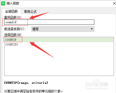 WPS表格怎么得到满足条件的值的个数