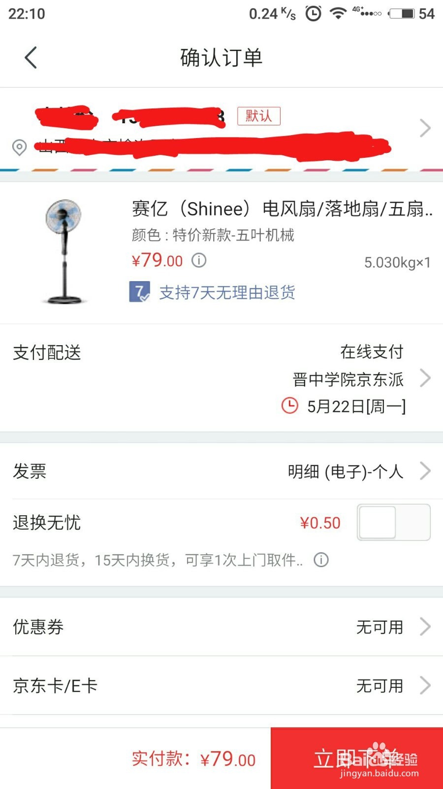 京东白条怎么用