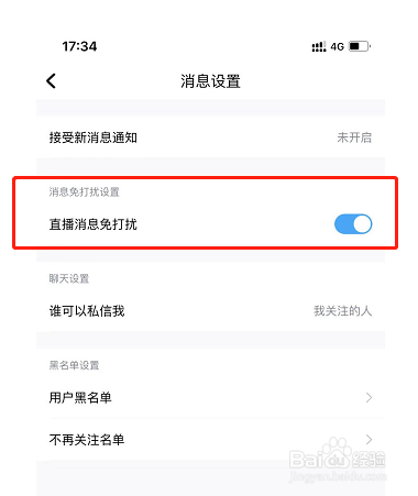 酷狗怎么设置“直播消息免打扰”在哪里?