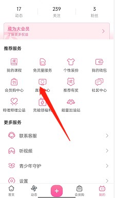 哔哩哔哩怎么查看直播获奖记录