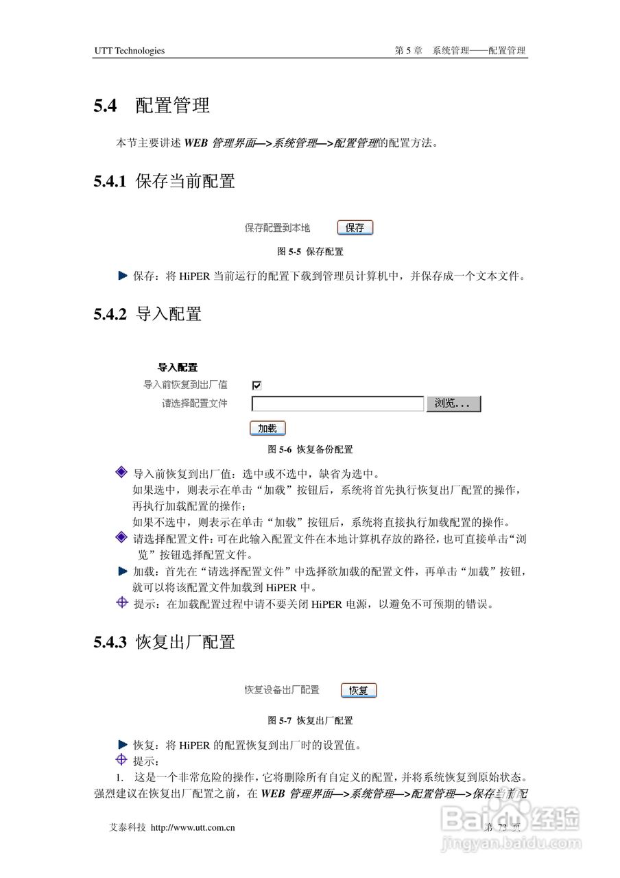 艾泰交换机HiPER 4240NB型说明书:[9]