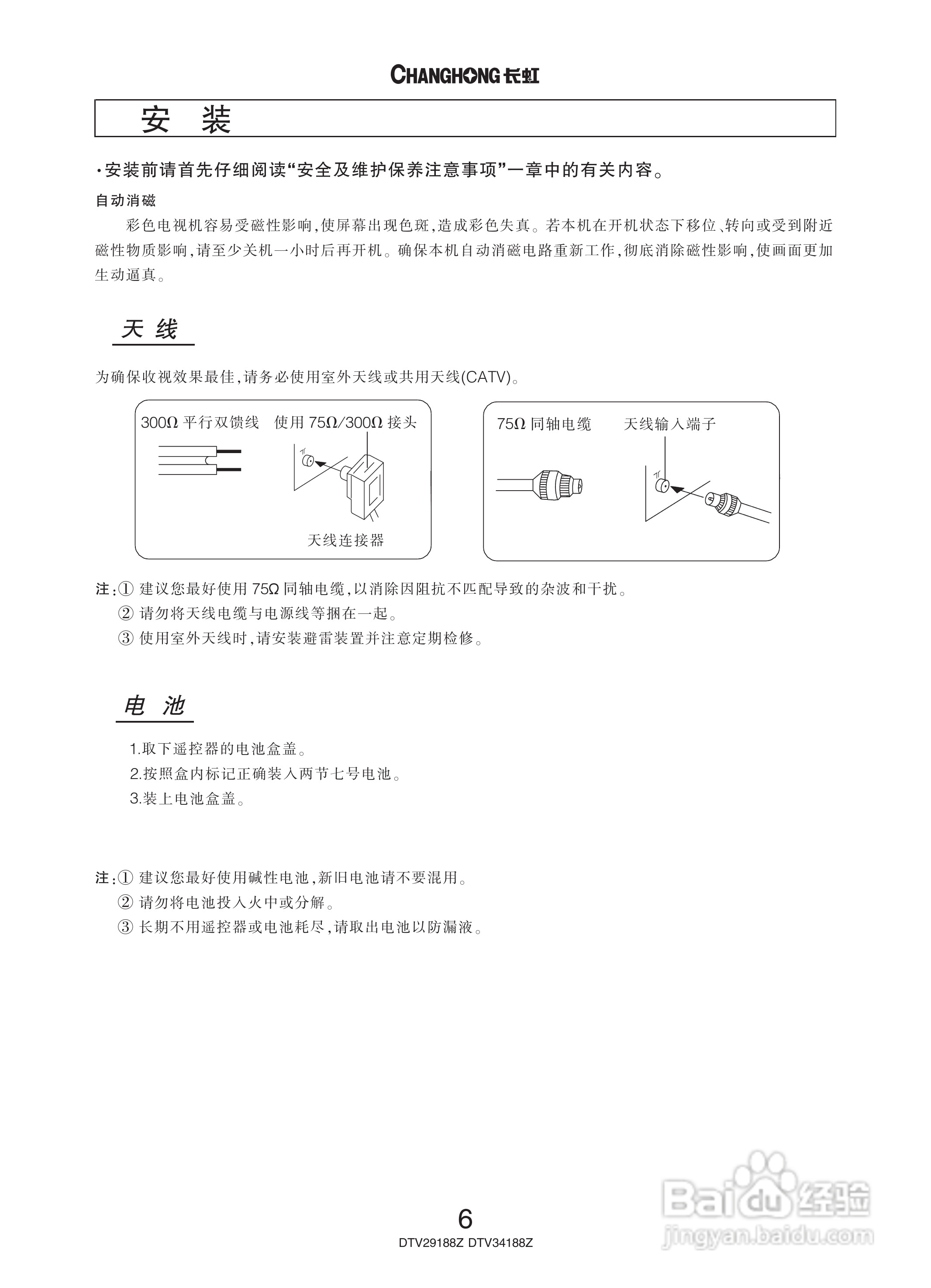 长虹彩色电视DTV29188Z型说明书:[1]