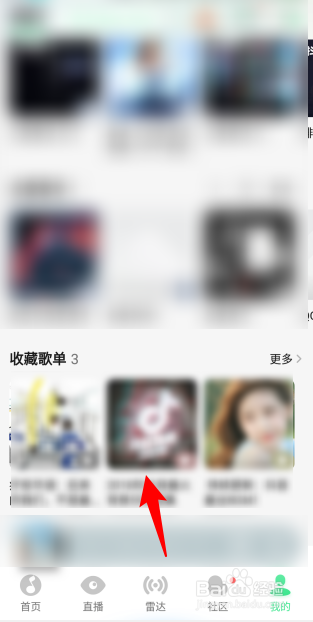 qq音乐怎么看歌单点赞量