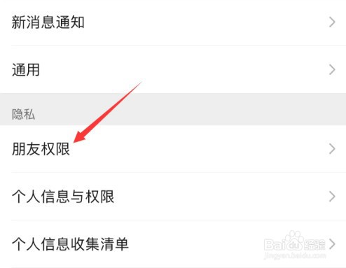微信朋友圈怎么设置三天可见
