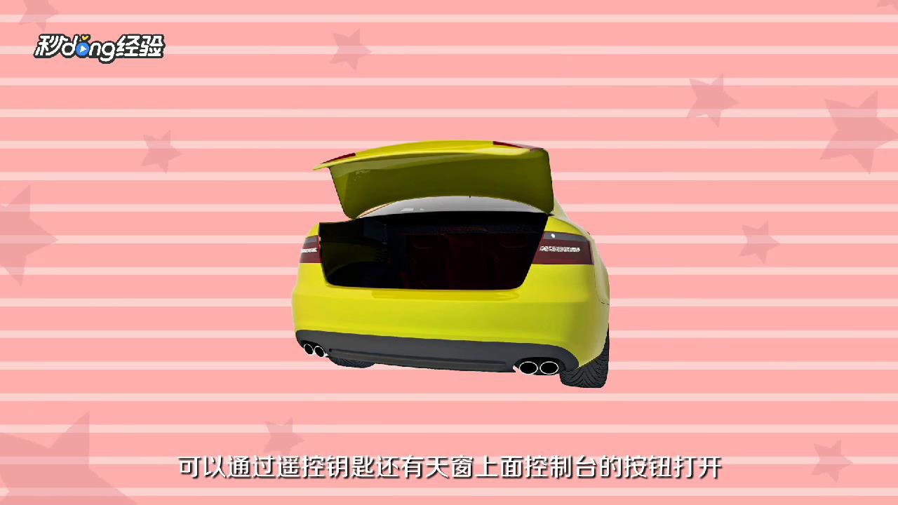 观致三后备箱怎么开