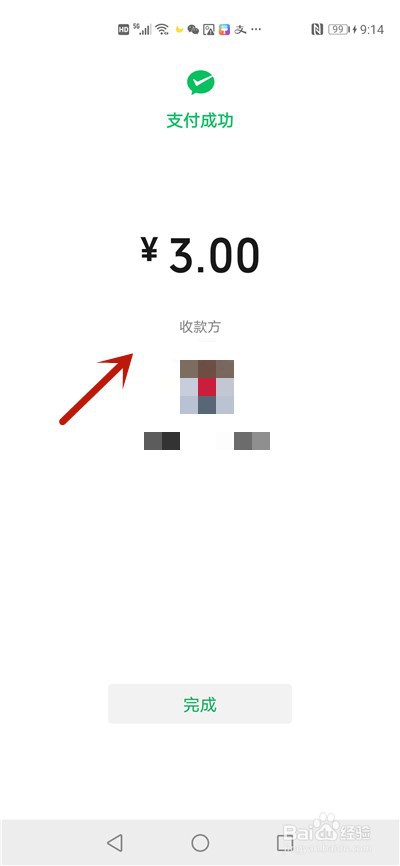 微信支付后老是有短信提醒