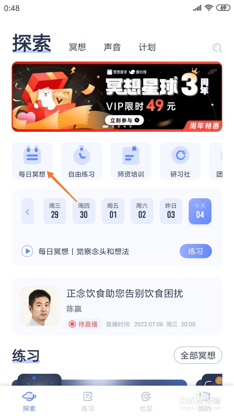 冥想星球中如何查看专注石