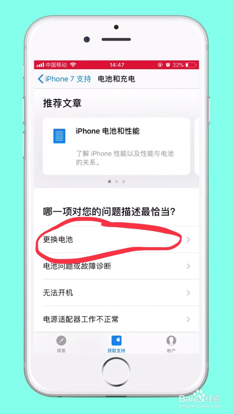 到2018年底之前，iPhone怎么免费更换电池