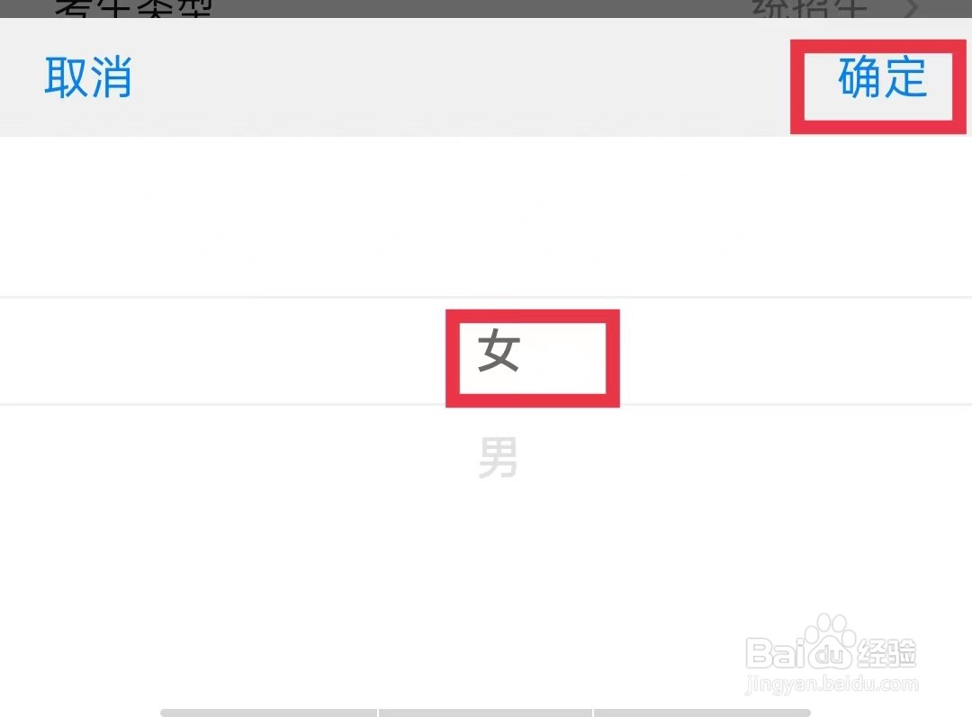 乐学宝APP怎么设置性别信息