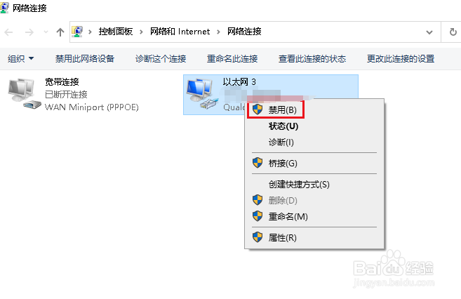如何禁用或启用以太网