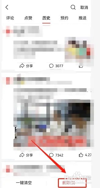 今日头条怎样删除历史记录