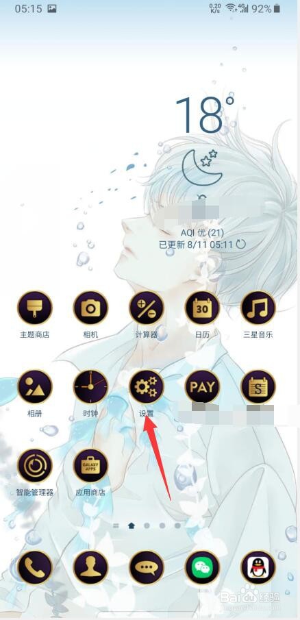 三星s8解决待机耗电问题