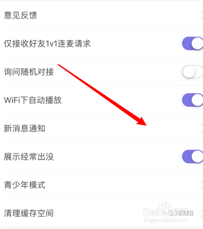 微光在哪儿设置消息通知?