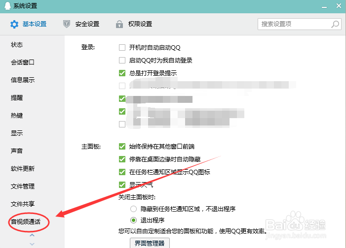 怎么更改目录QQ接收图片的电脑存储路径