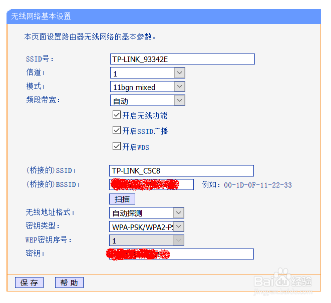 使用路由器无线桥接另外一台路由器,放大信号