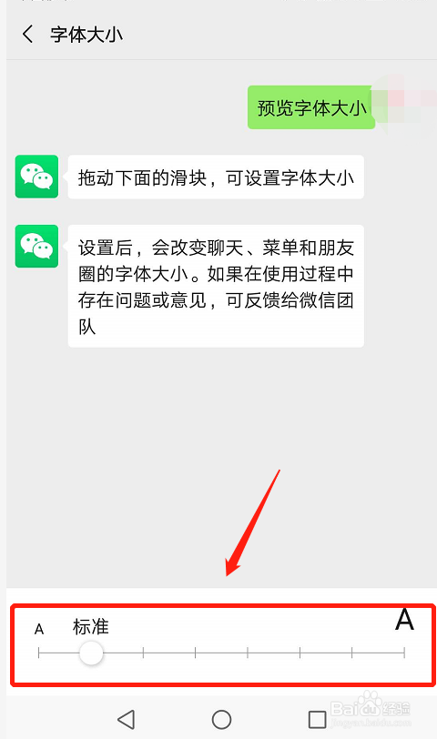 微信如何将显示字体变大？