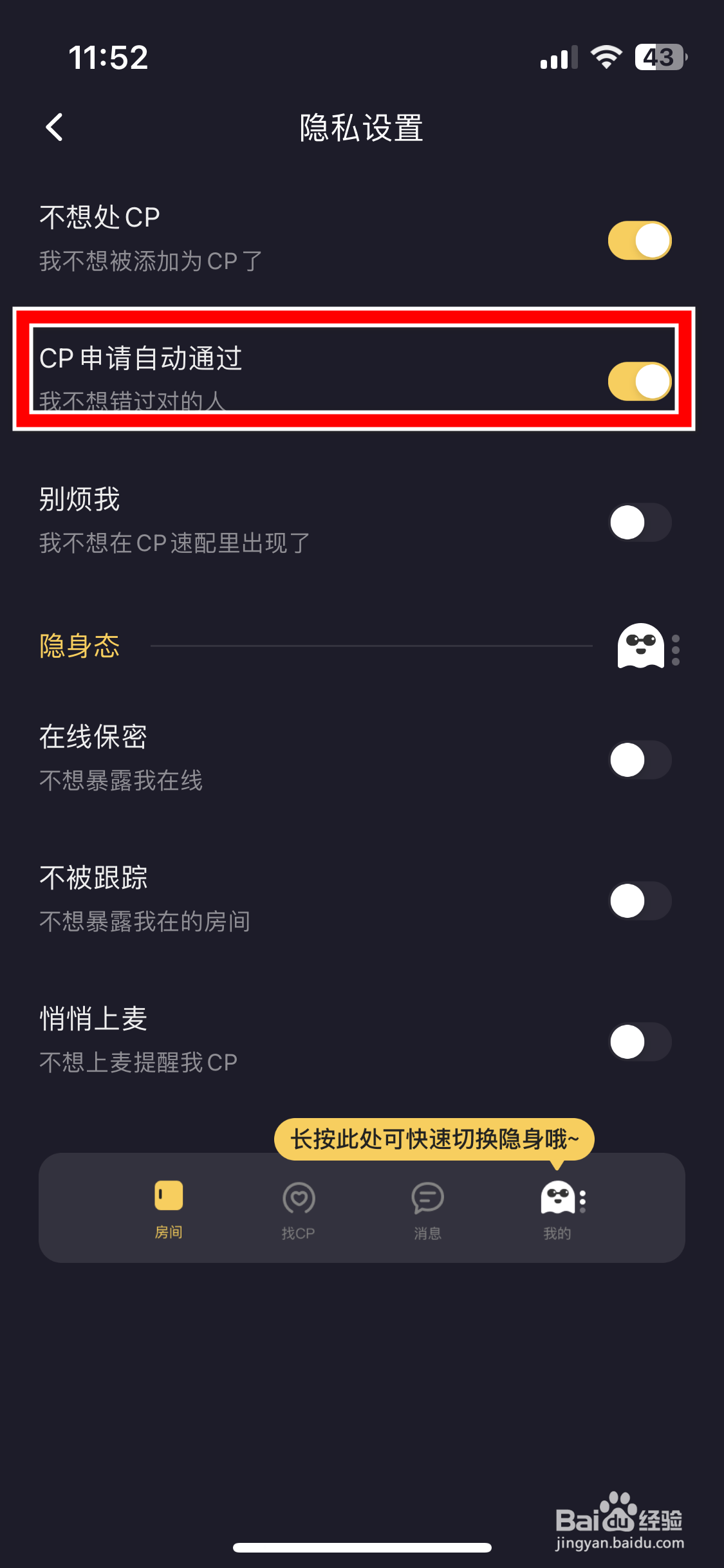 音对如何关闭CP申请自动通过功能