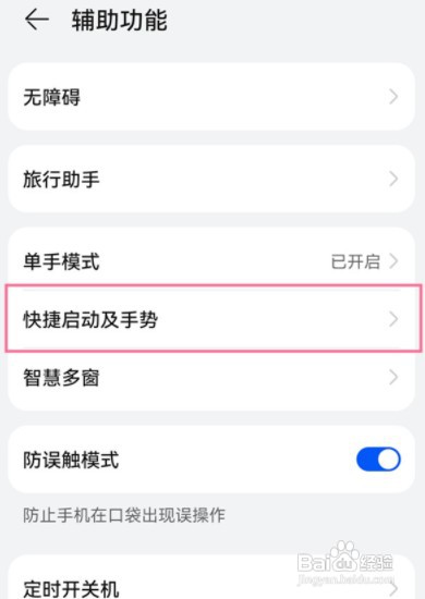 华为p50pro手机设置双指关节录屏教程