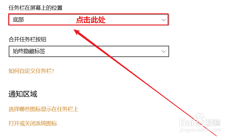win10如何改变任务栏的位置？