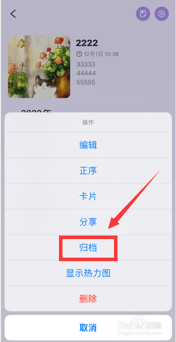 韶光app如何归档已创建的故事