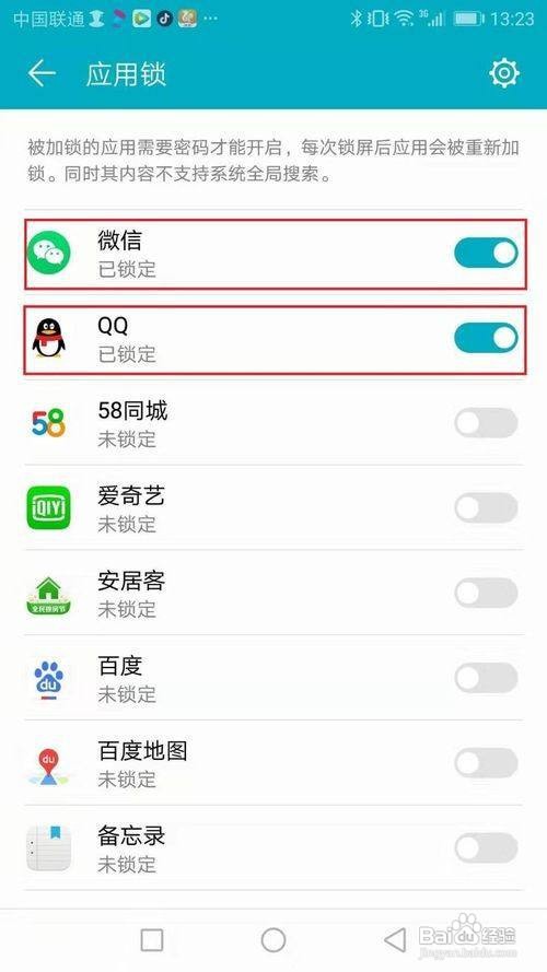 华为手机怎么给应用程序加锁