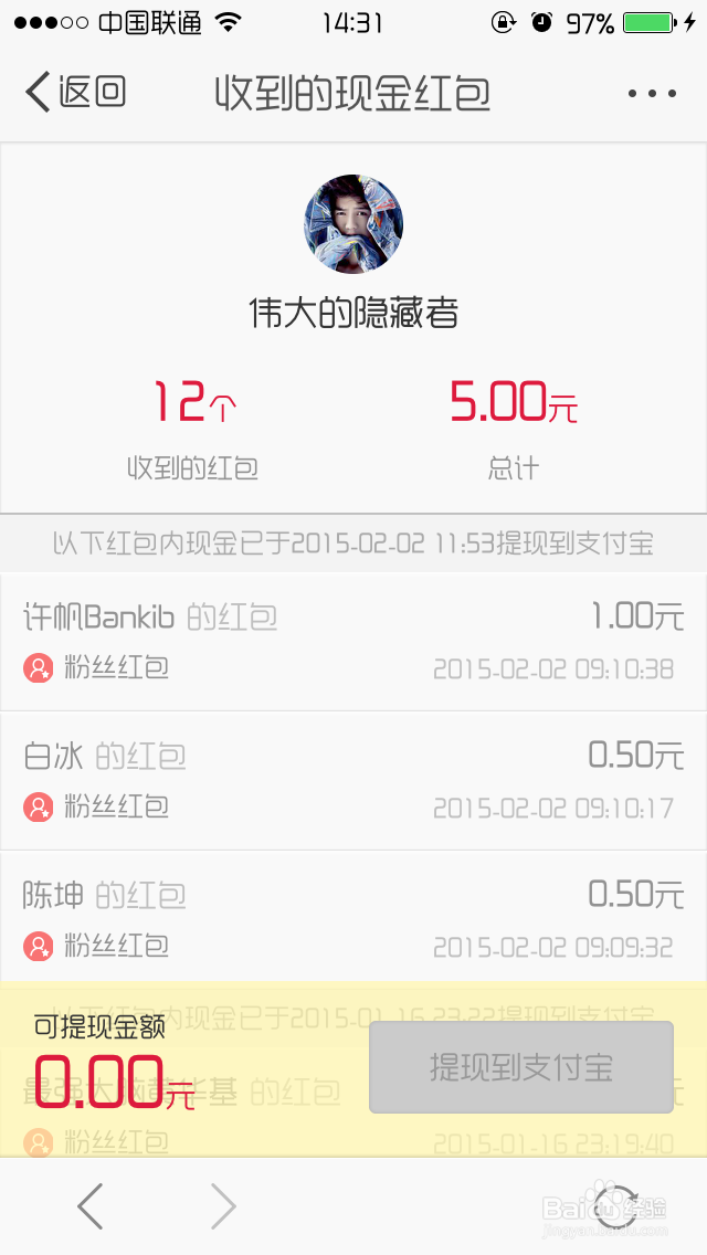 微博抢到的支付宝现金红包怎样提现？