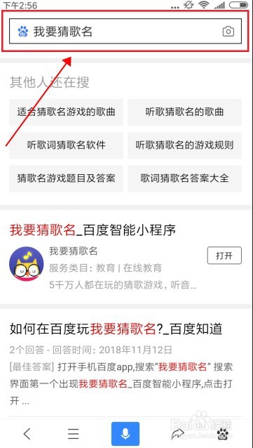 百度智能小程序我要猜歌名怎么玩