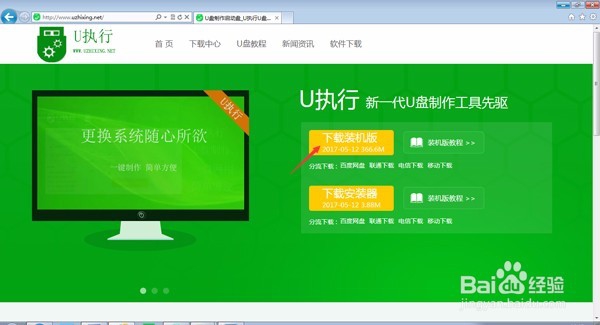 <b>U执行U盘启动安装原版Win7系统</b>