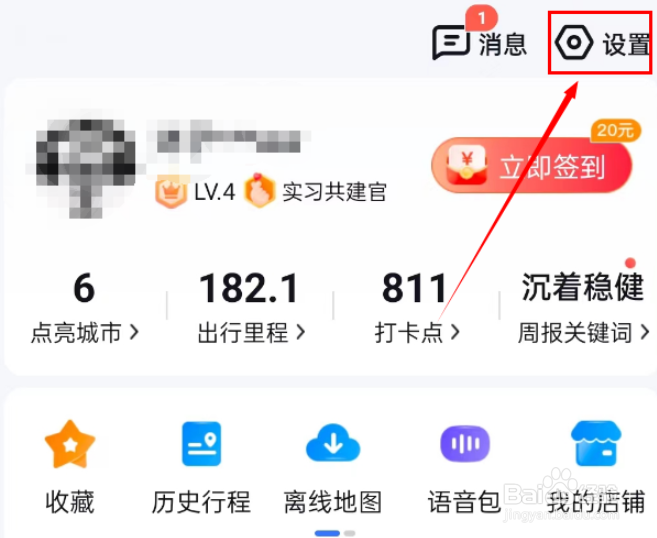 百度地图如何设置自动进入巡航