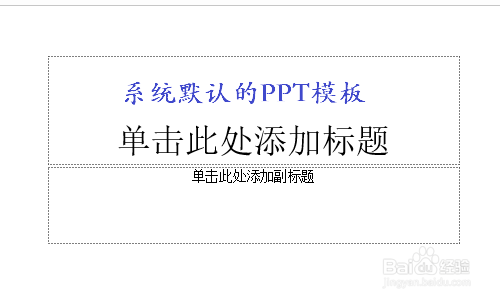 如何新建空白PPT？