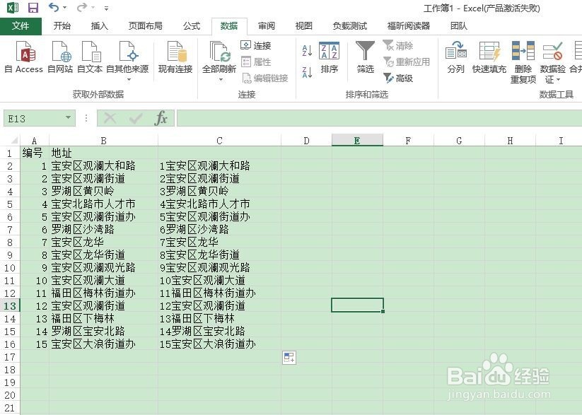 excel单元格数据内容合并