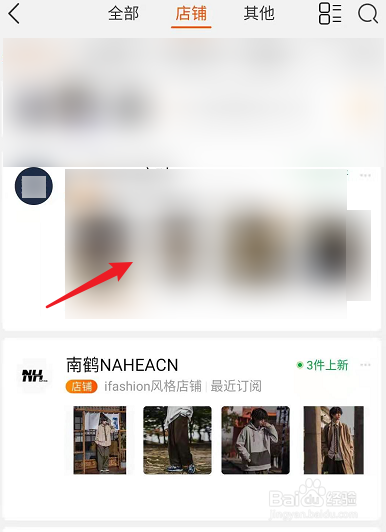 淘宝怎么屏蔽订阅店铺的动态