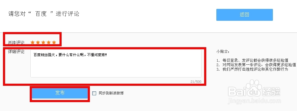 百度口碑是什么，如何点评网站